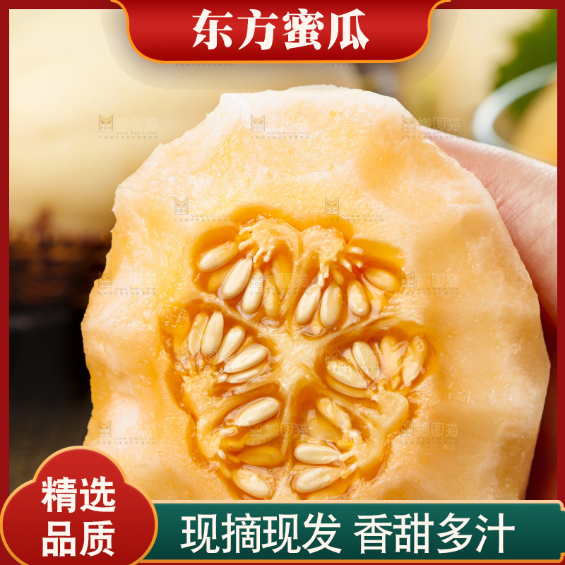 手里拿着东方蜜瓜