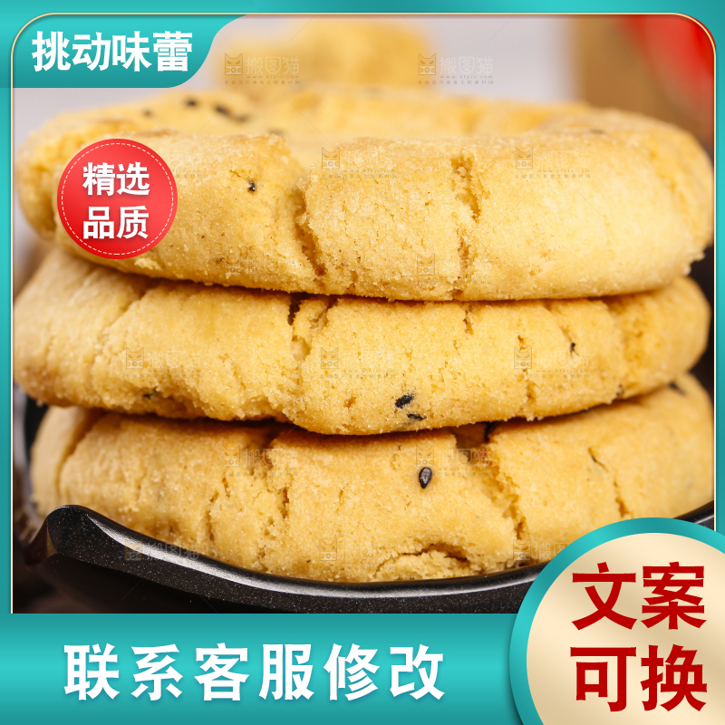 木底上放着桃酥饼干