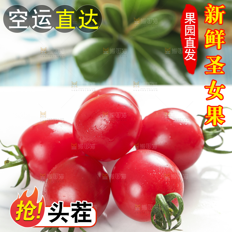 白底上摆放着圣女果