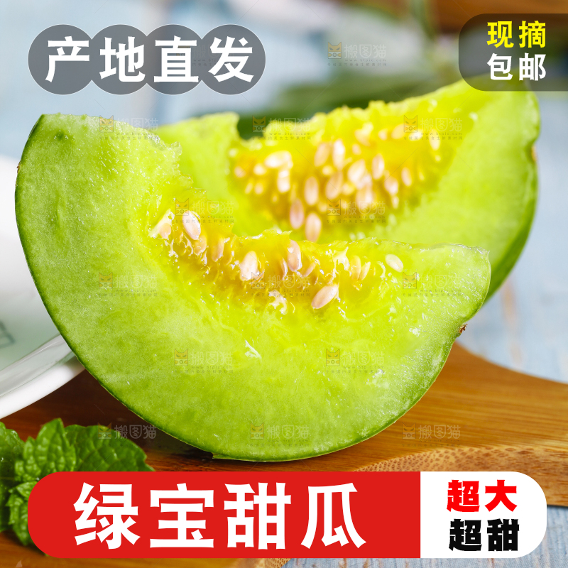 木板上摆放着绿宝石瓜