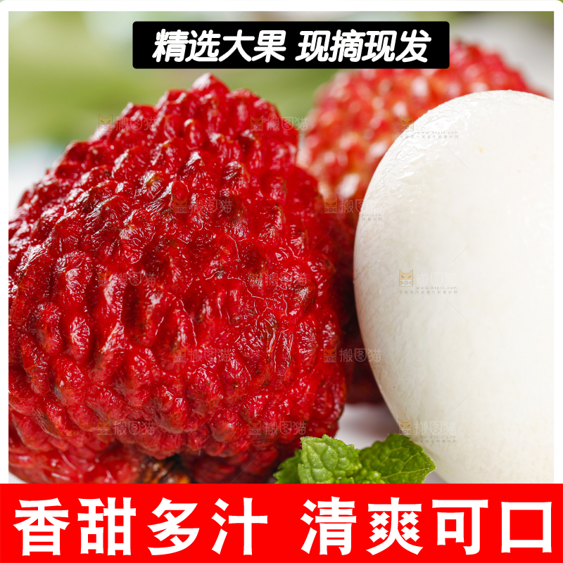 白底上摆放着火山荔枝王