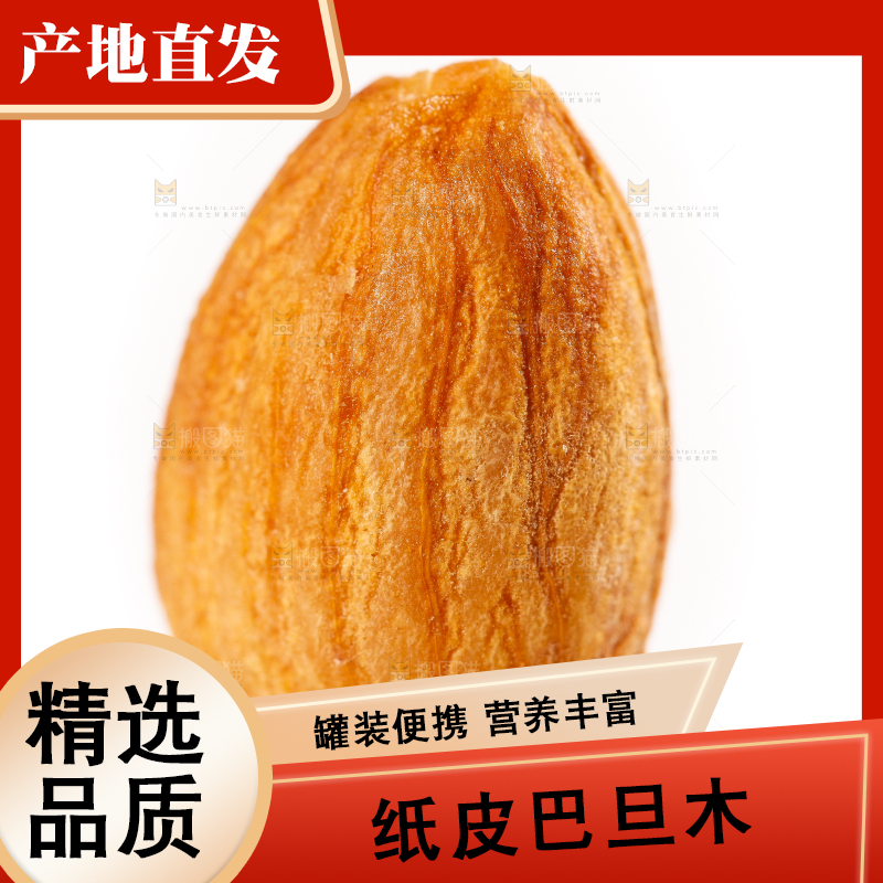 白底上放着巴旦木仁