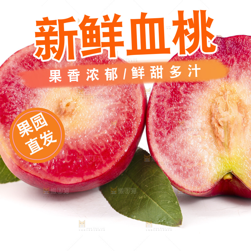 白底上放着新鲜血桃