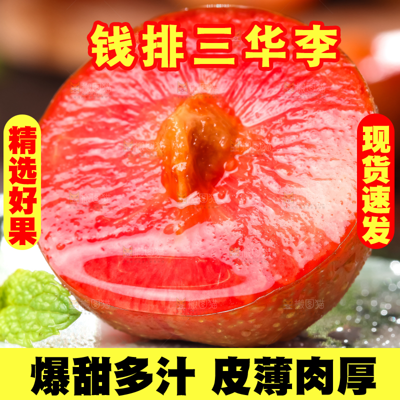 白底上摆放着广西红心李子