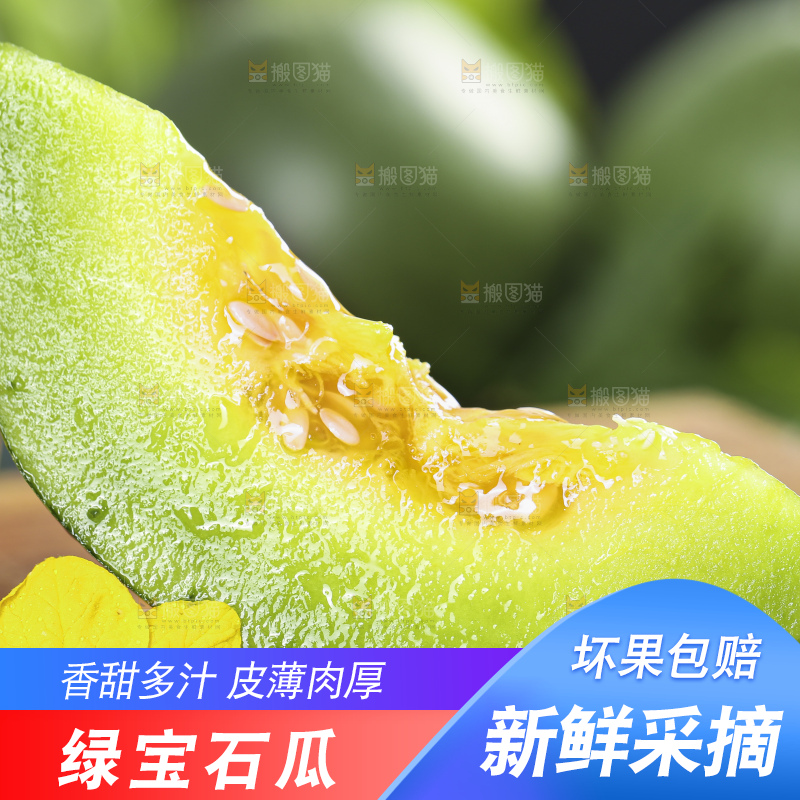 木底上放着绿宝甜瓜