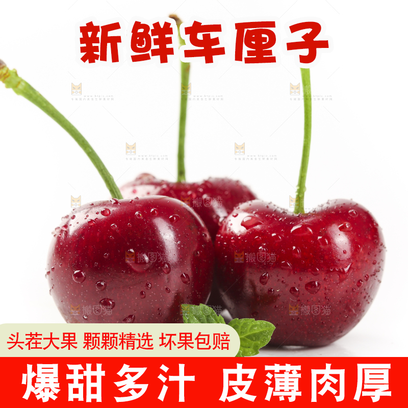 白底上放着车厘子