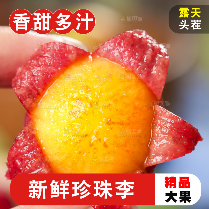手里拿着红李子