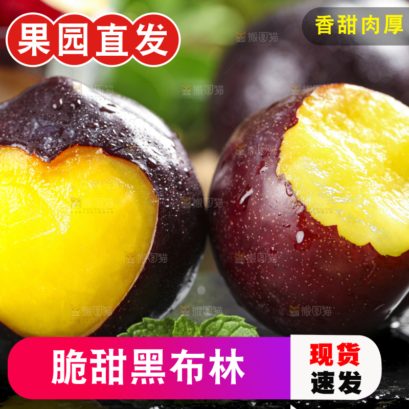 黑底上放着黄肉黑布李