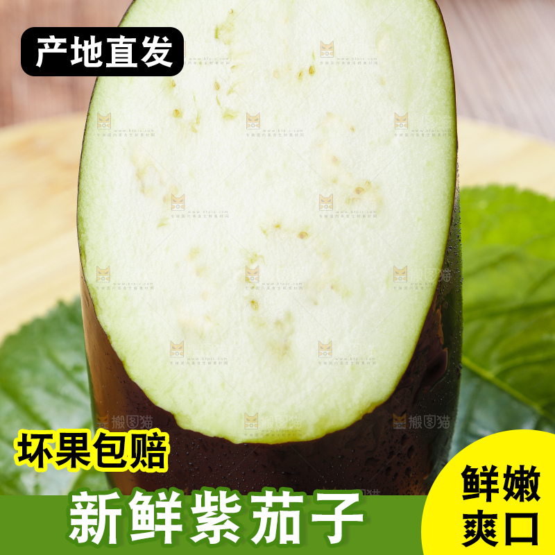 木底上摆放着黑茄子