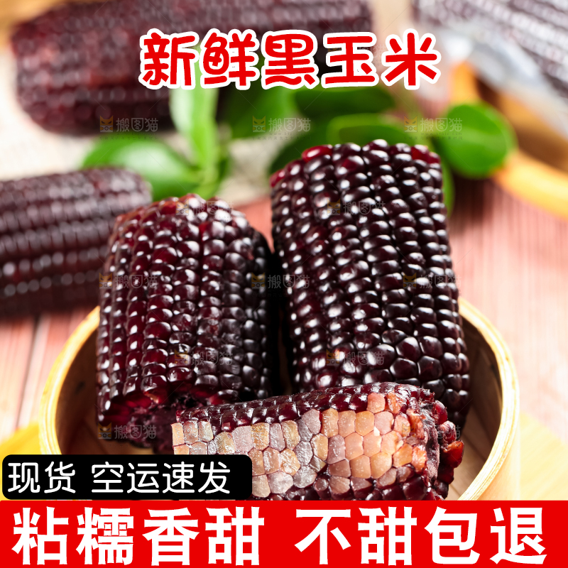 蒸笼里放着黑玉米