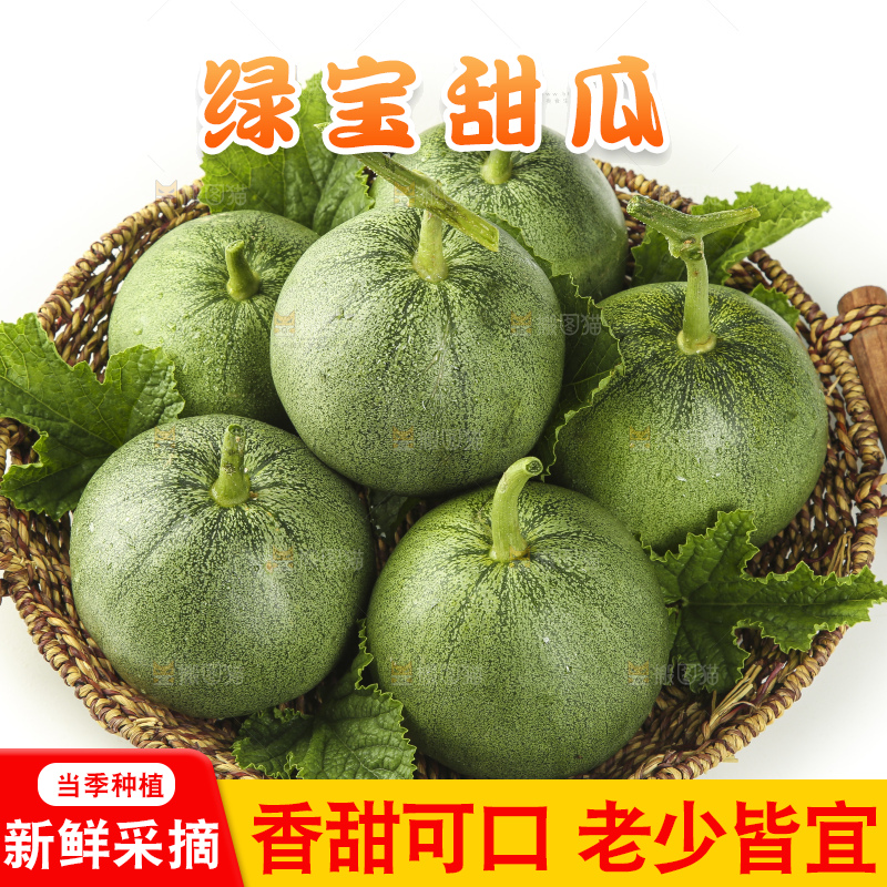 篮子里装着绿宝石瓜