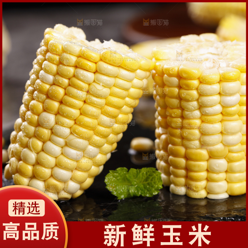 盘子里的云南水果玉米
