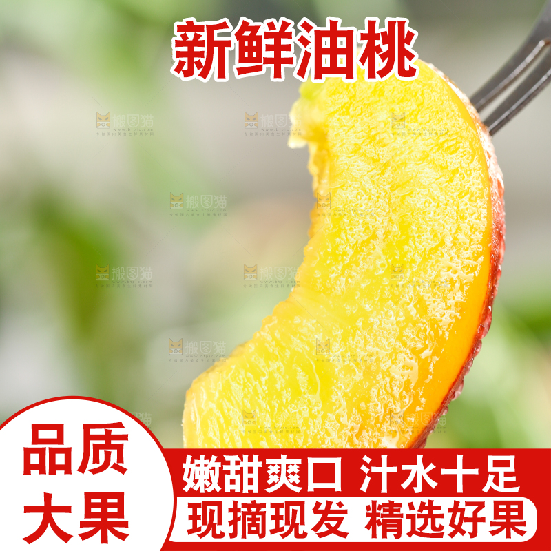 叉子上叉着油桃果肉
