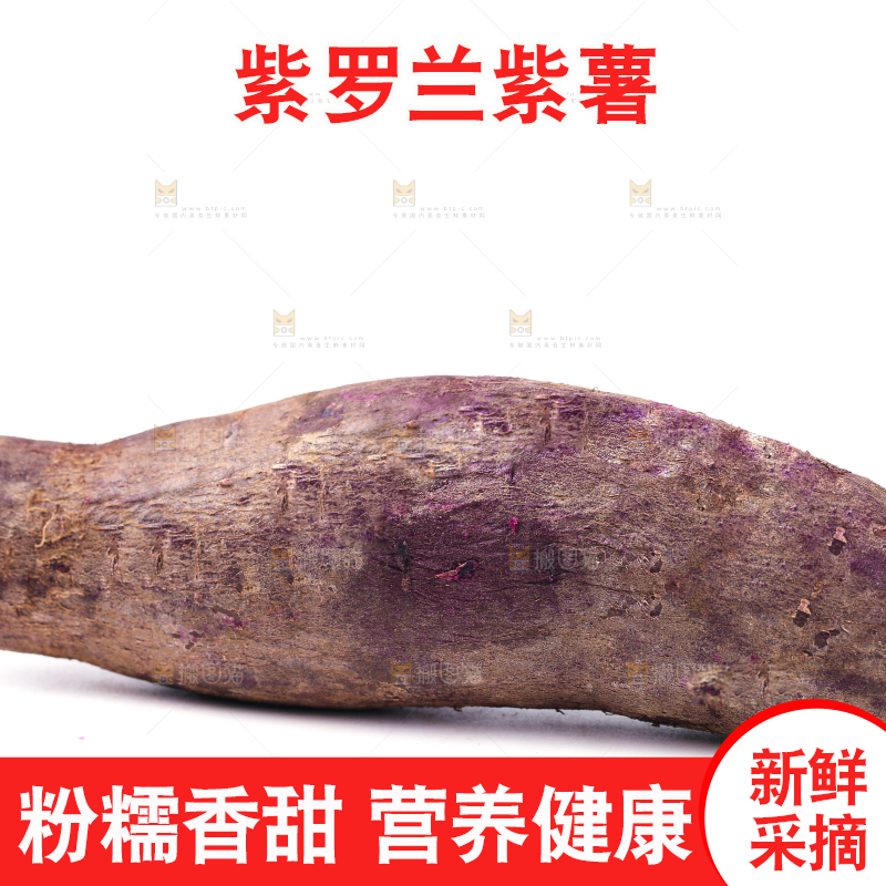 白底上放着紫蜜薯