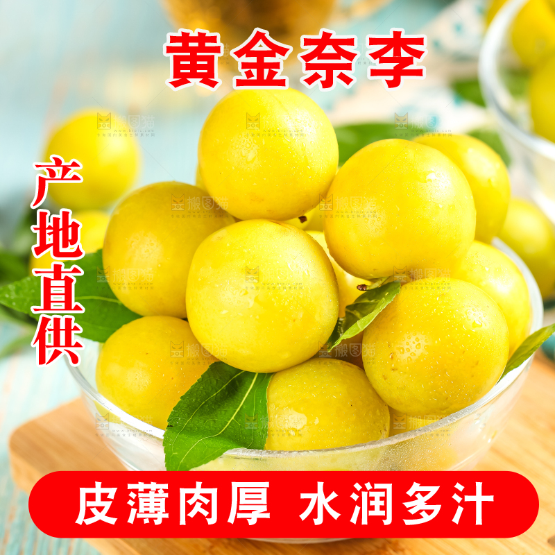 碗里装着九峰山黄金奈李