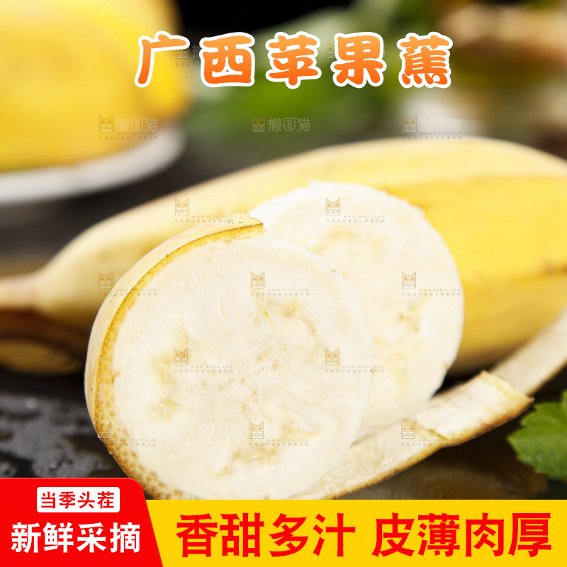 深底上放着广西苹果蕉