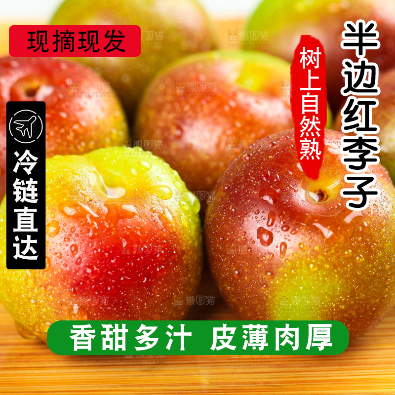 木板上放着半边红李子