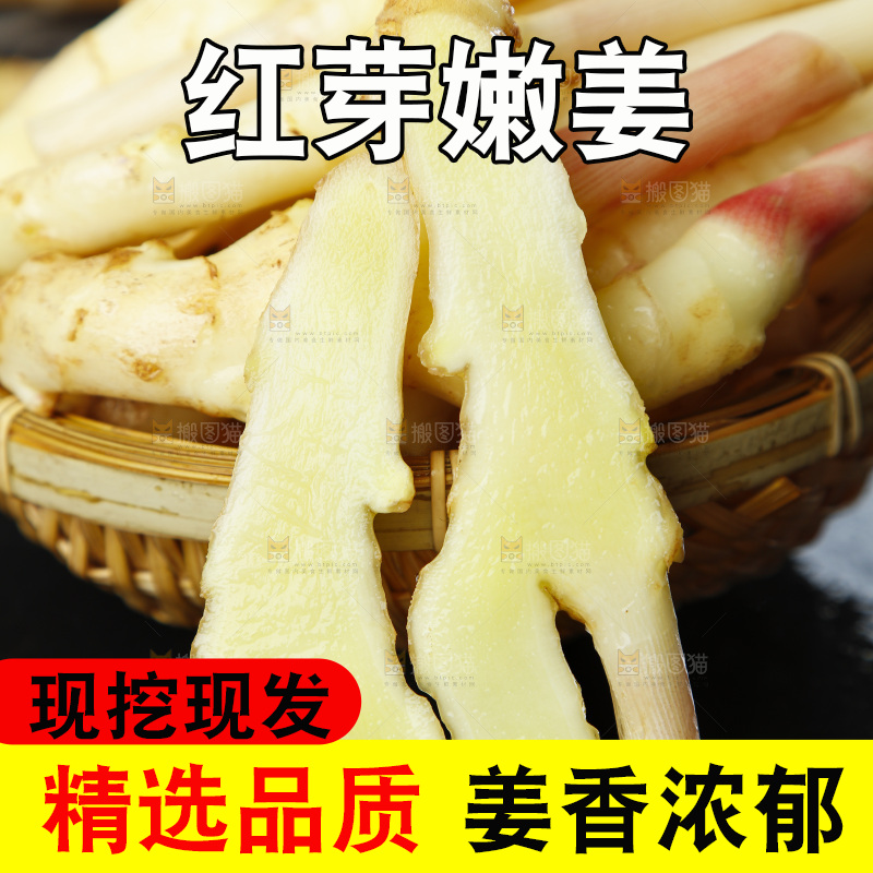 篮子里装着新鲜嫩姜