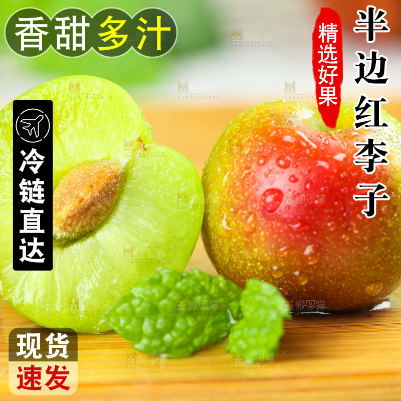 木板上放着半边红李子