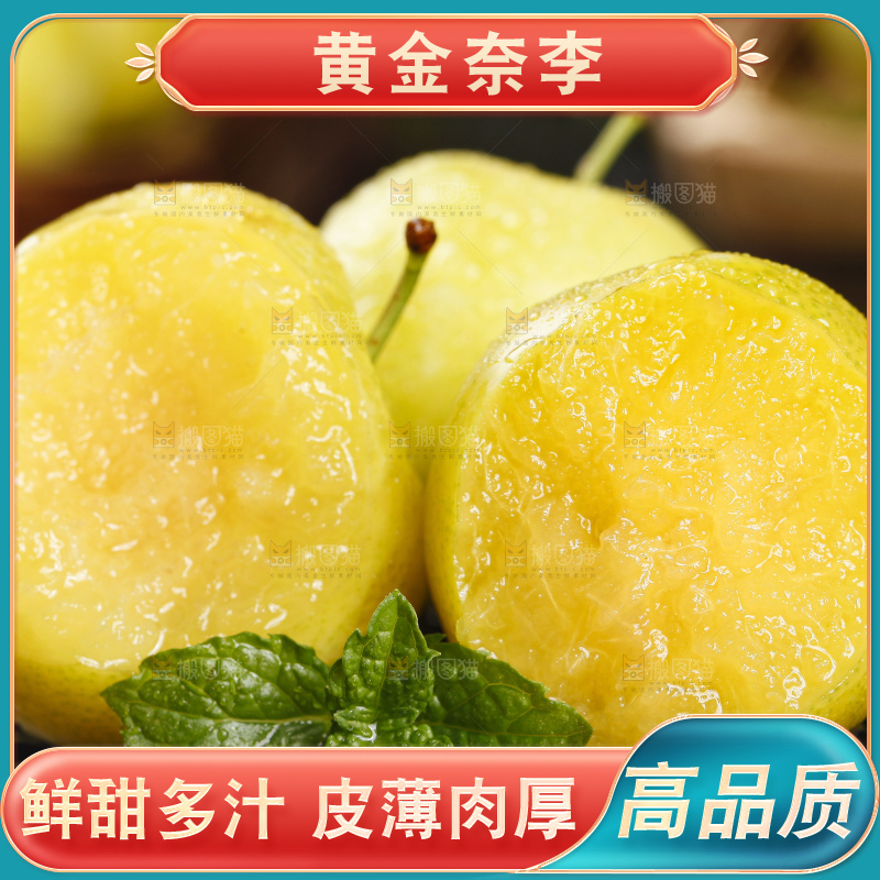 深底上放着黄金奈李