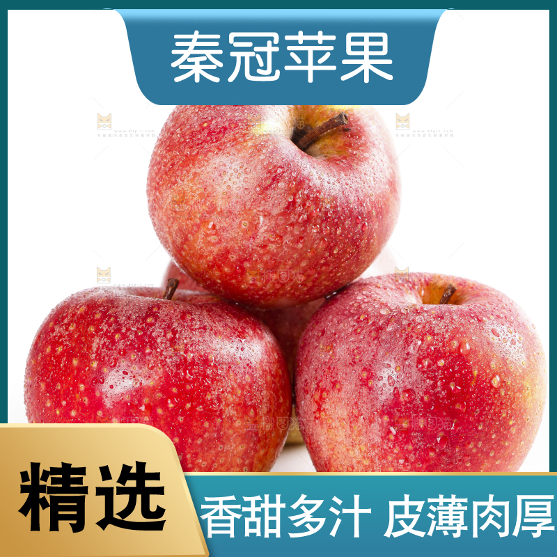 白底上摆放着秦冠苹果