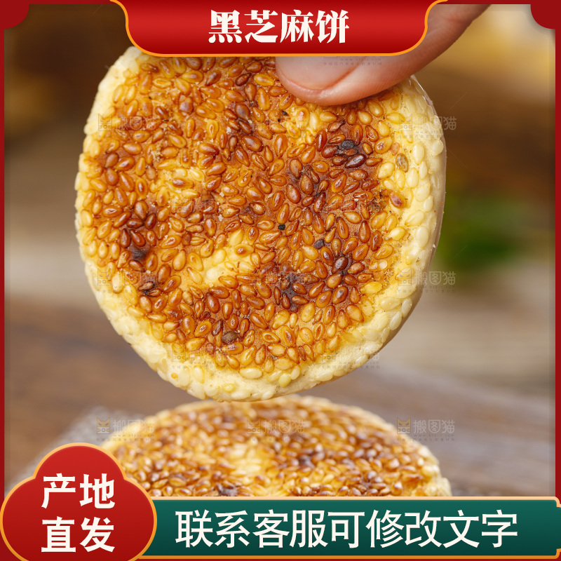 手里拿着手工芝麻饼