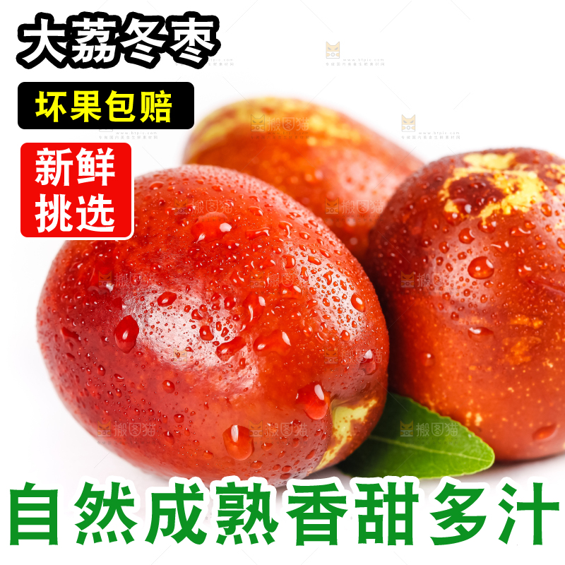 白底上的云南冬枣