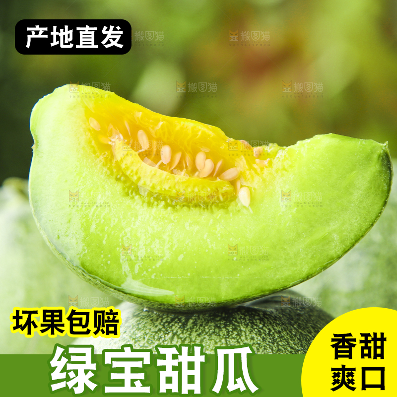 盘子里装着绿宝石甜瓜
