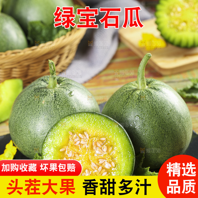 黑底上放着绿宝蜜瓜