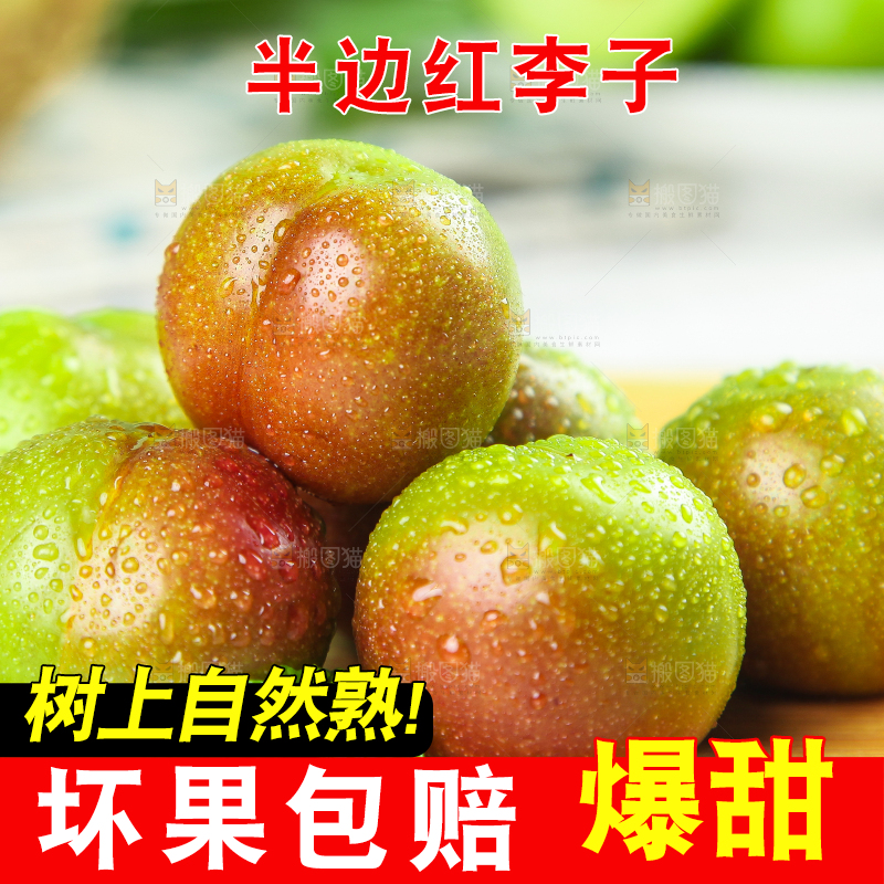 木板上放着半边红李子