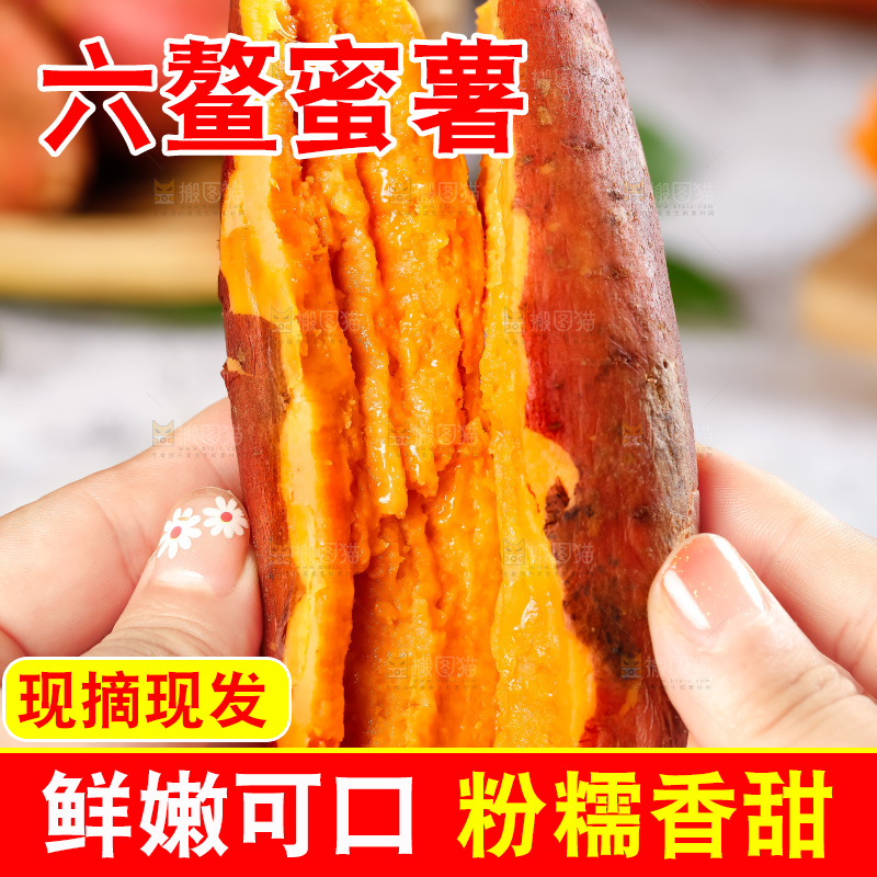 浅底上的红心蜜薯
