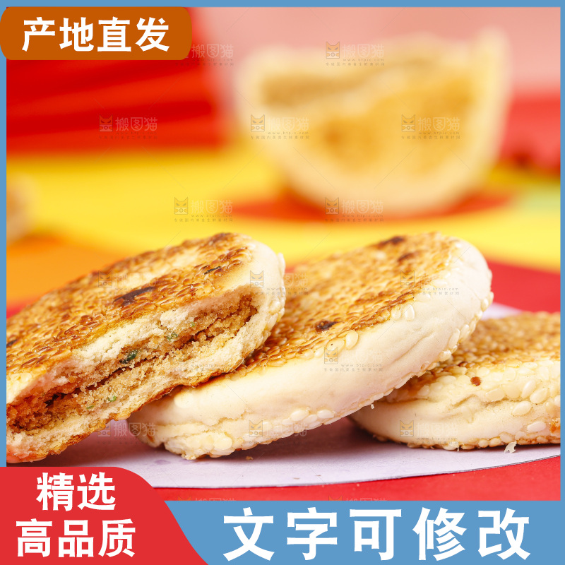 彩底上的手工芝麻饼