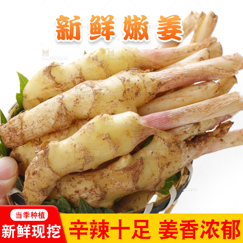 白底上放着一篮子新鲜生姜