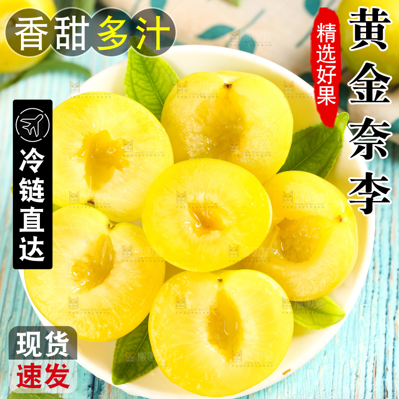 盘子里的黄金李子