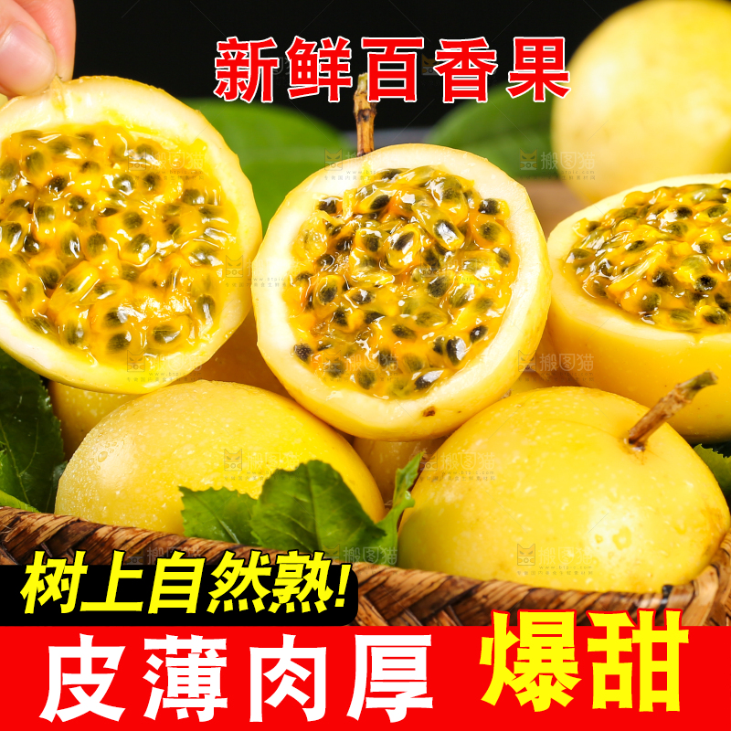 篮子里装着黄皮百香果