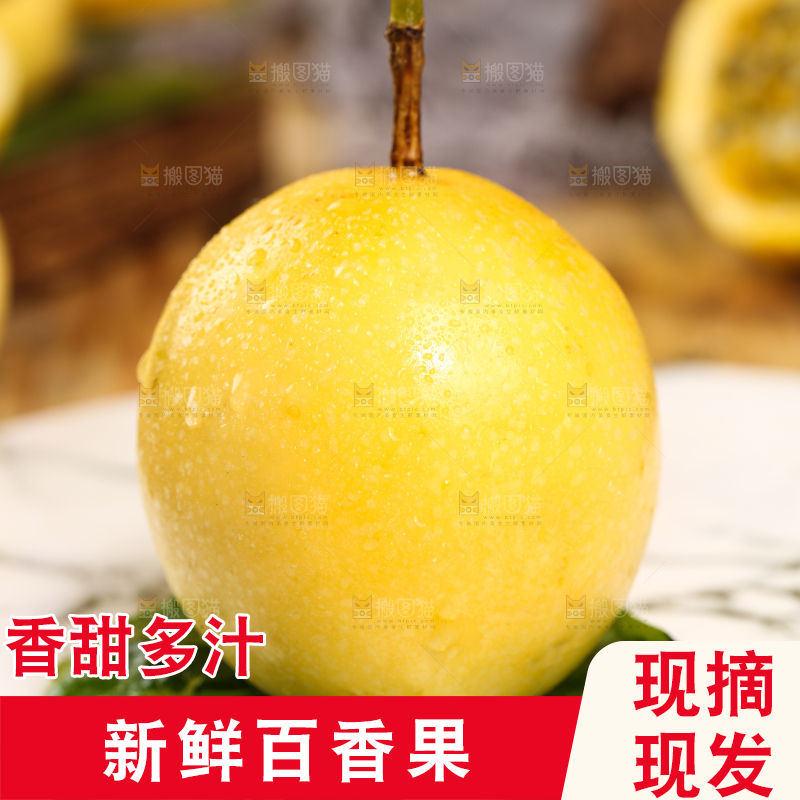 木底上放着黄皮百香果