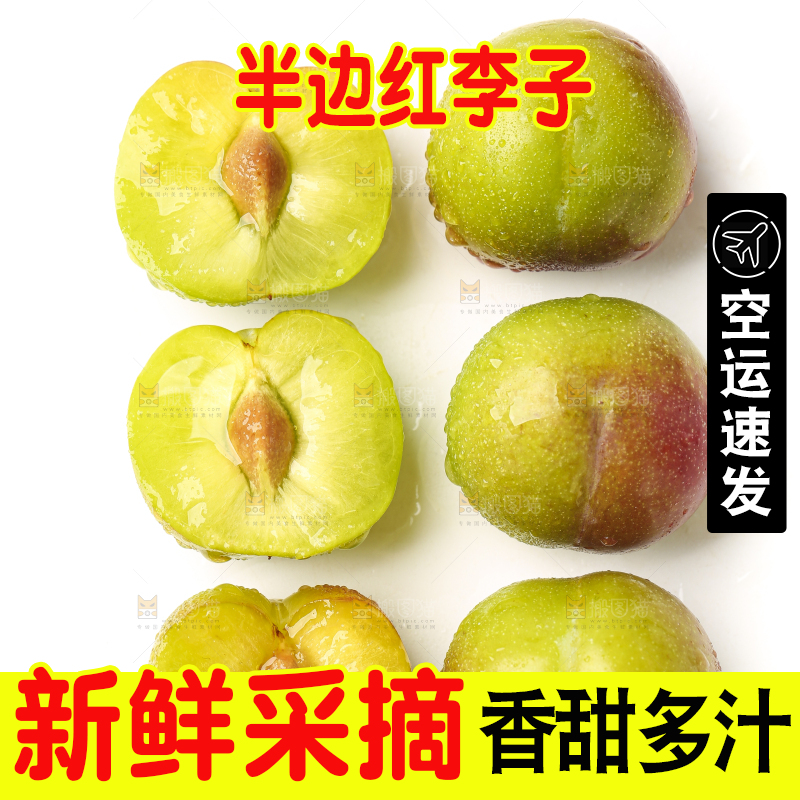 白底上摆放着新鲜李子