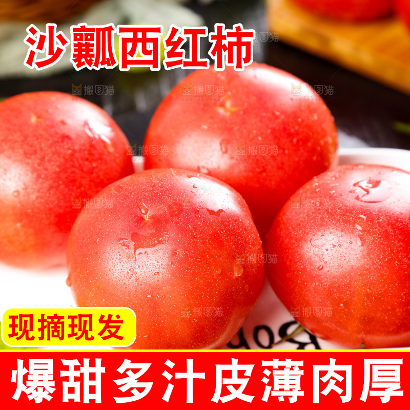 石板上一堆沙瓤西红柿