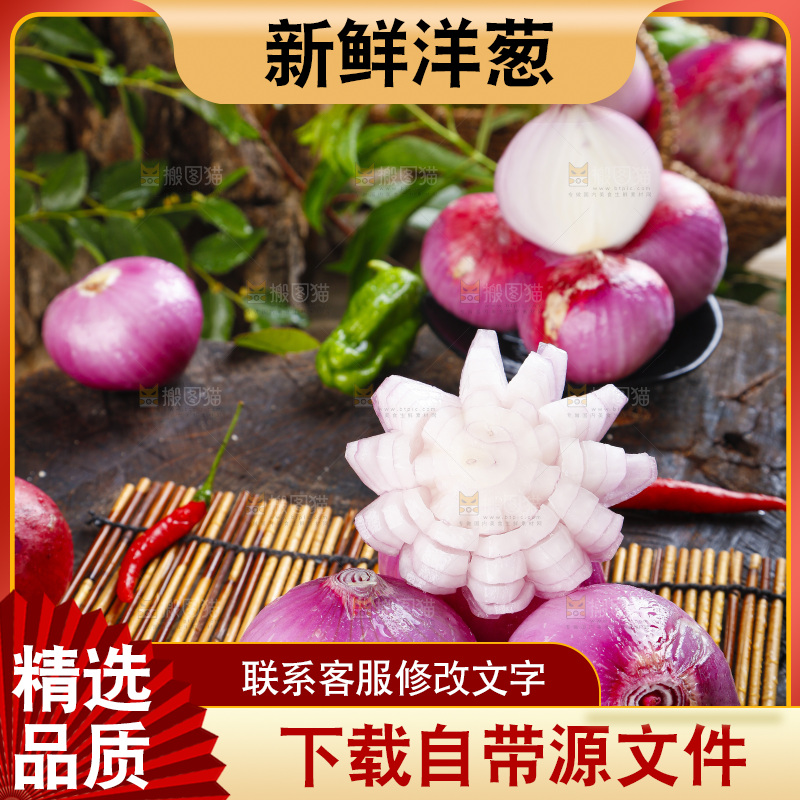 竹垫子上放着红皮洋葱