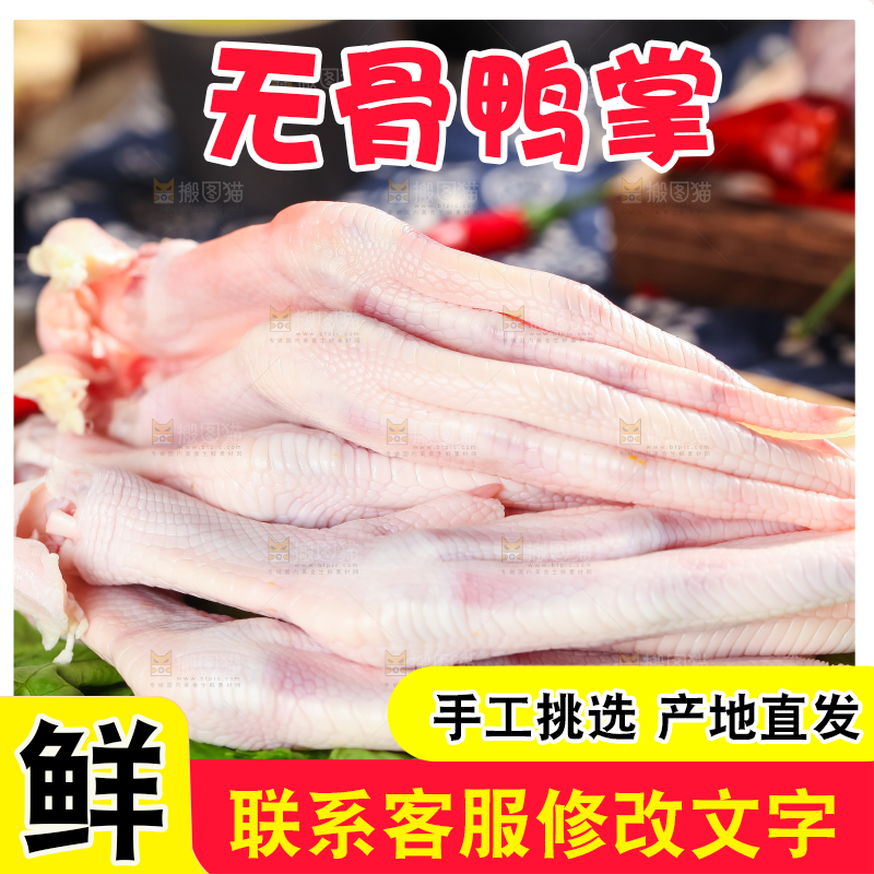 木板上摆放着大鸭爪