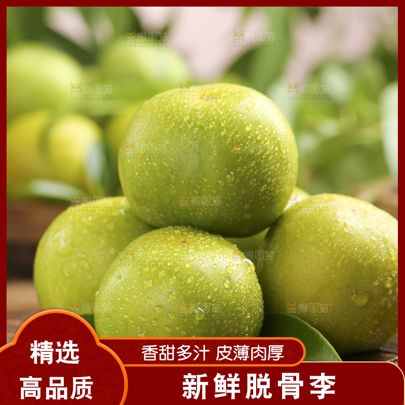 木板上放着贵州脱骨李
