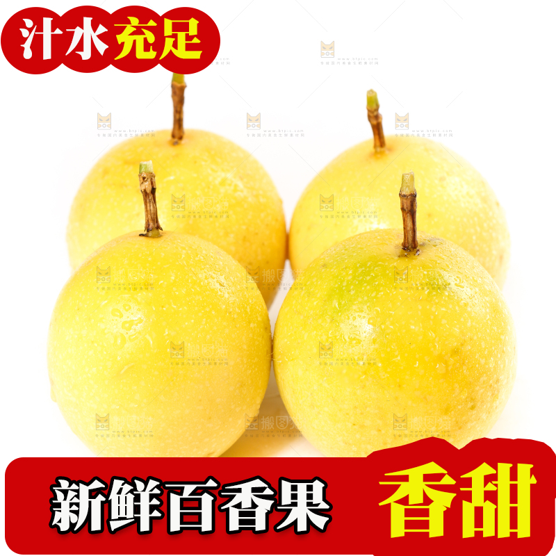 白底上摆放着黄金百香果