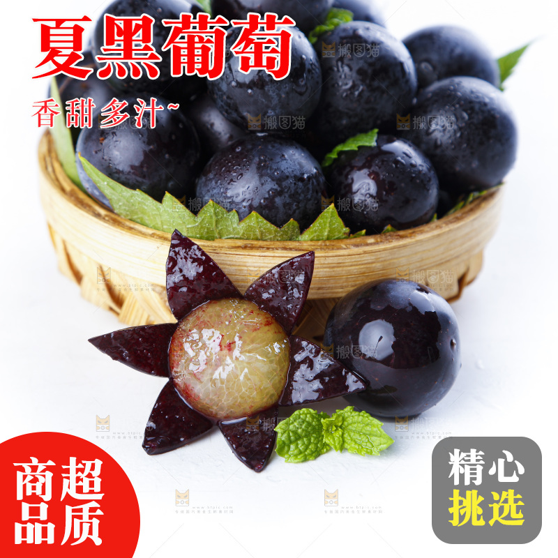 篮子里的夏黑无籽葡萄