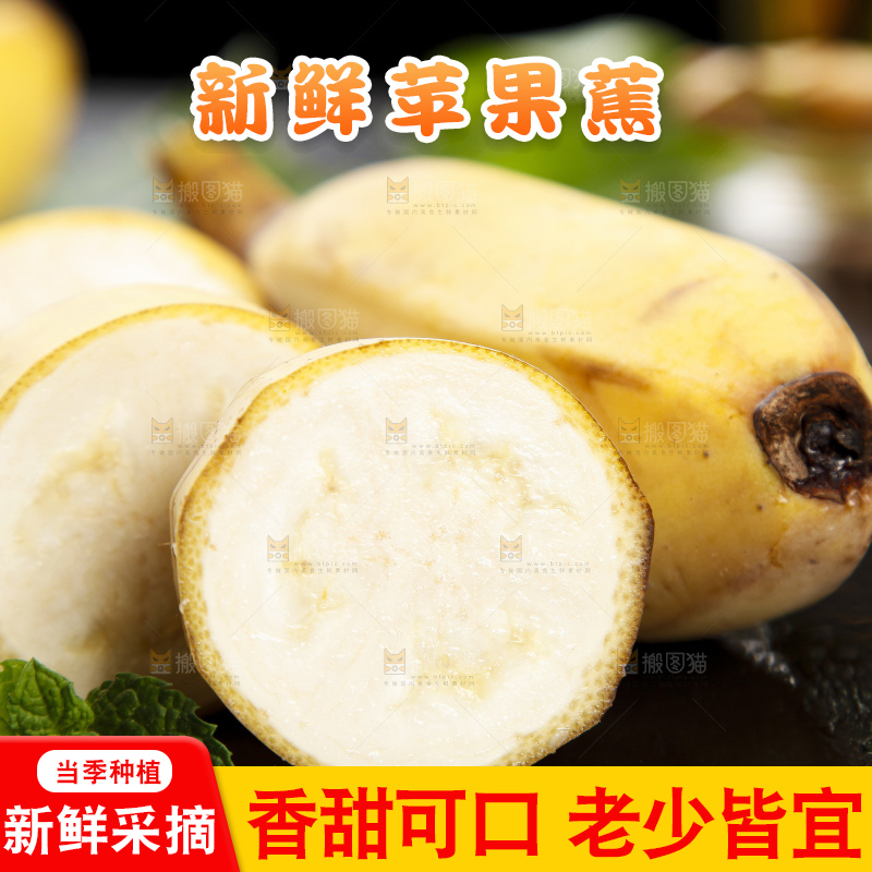 石板上的新鲜苹果蕉