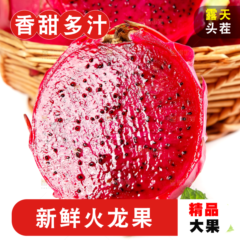 白底上放着金都一号红心火龙果