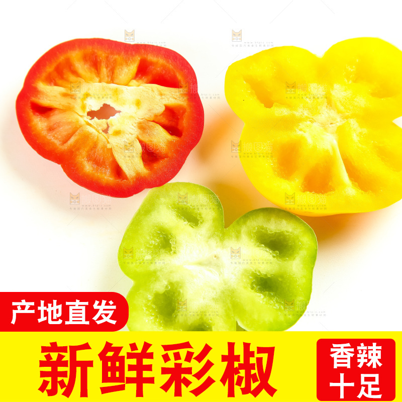 白底上的山东彩椒