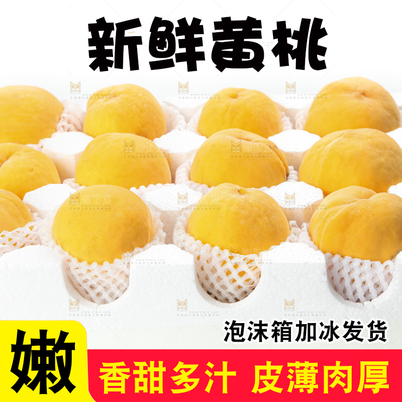 箱子里装着黄肉水蜜桃