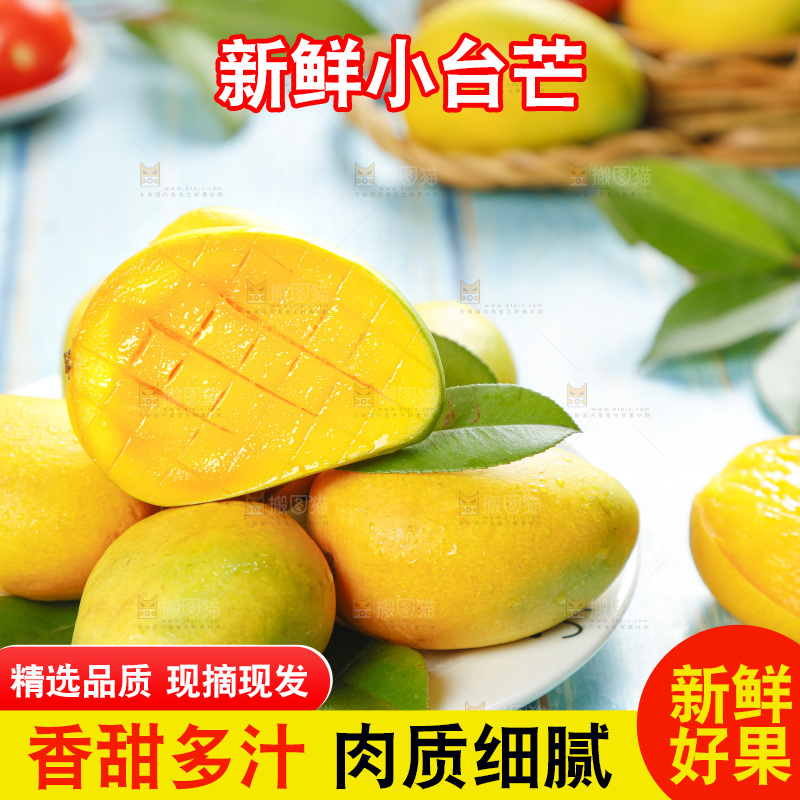 浅底上的海南小台农芒果