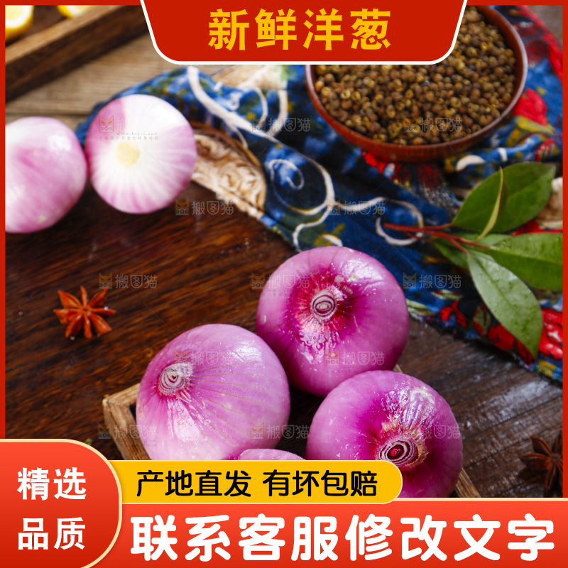 木板上放着云南紫皮洋葱