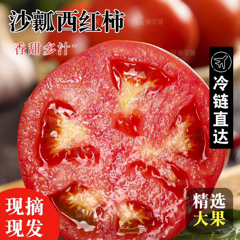 深底上的沙瓤西红柿